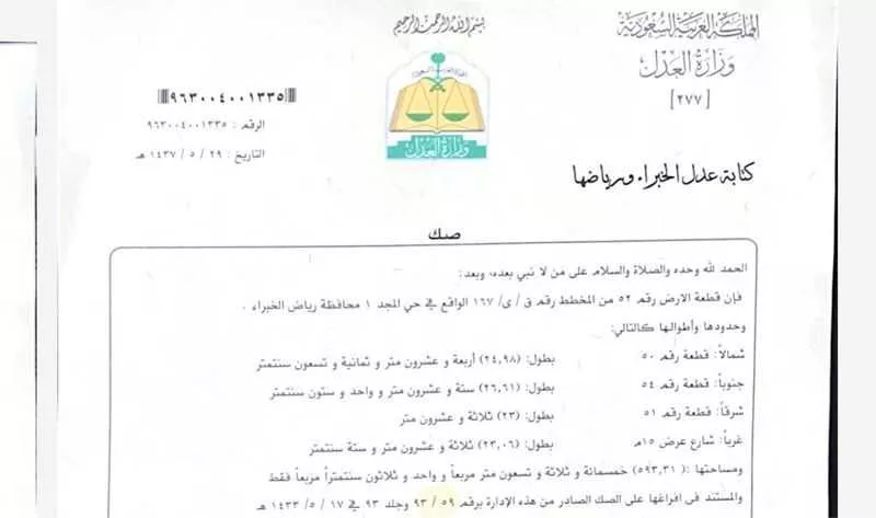 أرض للبيع في شارع وادي السادة ، حي المجد ، رياض الخبراء ، رياض الخبراء 1 صورة