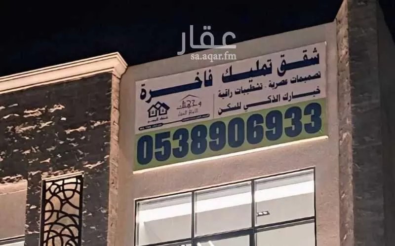 شقة للبيع في شارع عبدالحميد الكاتب, حي الروابي, مدينة المدينة المنورة, منطقة المدينة المنورة 1 صورة