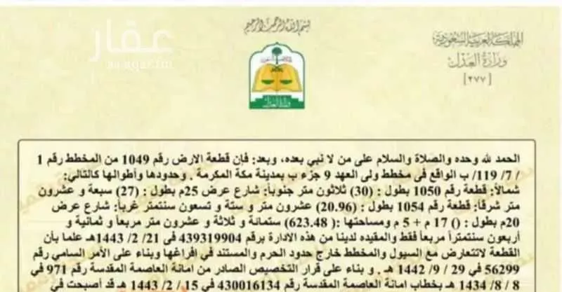 أرض للبيع في شارع سلامة بن جندل, حي شعب عامر , مدينة مكه المكرمه, منطقة مكة المكرمة 1 صورة