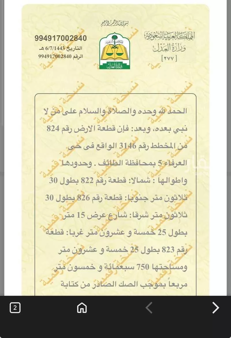 أرض للبيع في الطائف ، الطائف 1 صورة