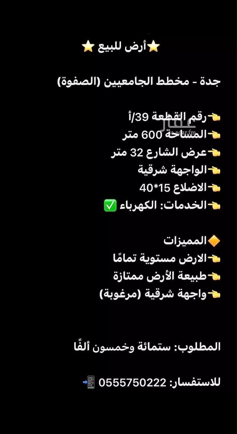 أرض للبيع في شارع شارع 32, حي الصفوة, مدينة جدة, منطقة مكة المكرمة 1 صورة