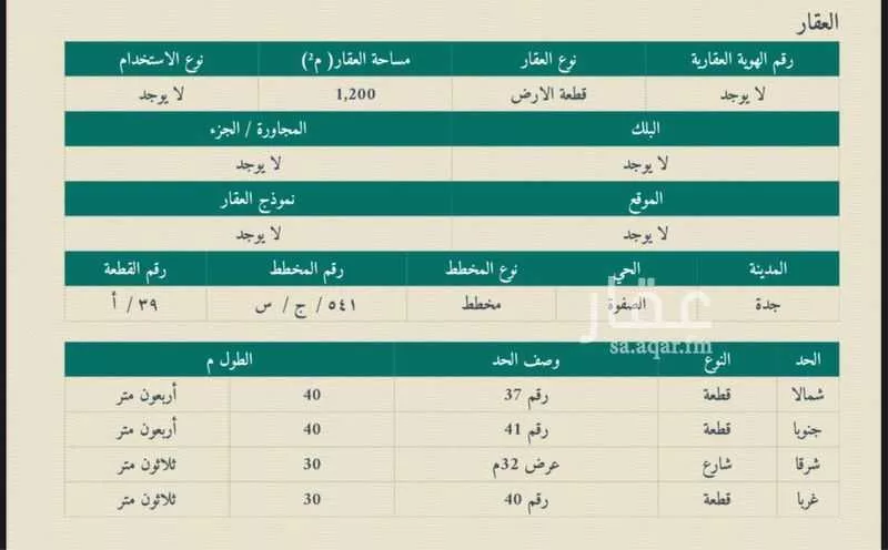 أرض للبيع في حي الصفوة, مدينة جدة, منطقة مكة المكرمة 1 صورة