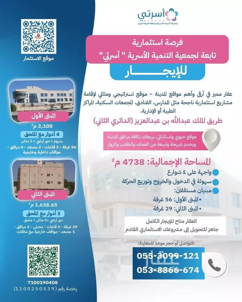 عمارة للإيجار في شارع ابو برده بن سليم, حي المبعوث, مدينة المدينه المنوره, منطقة المدينة المنورة 1 صورة