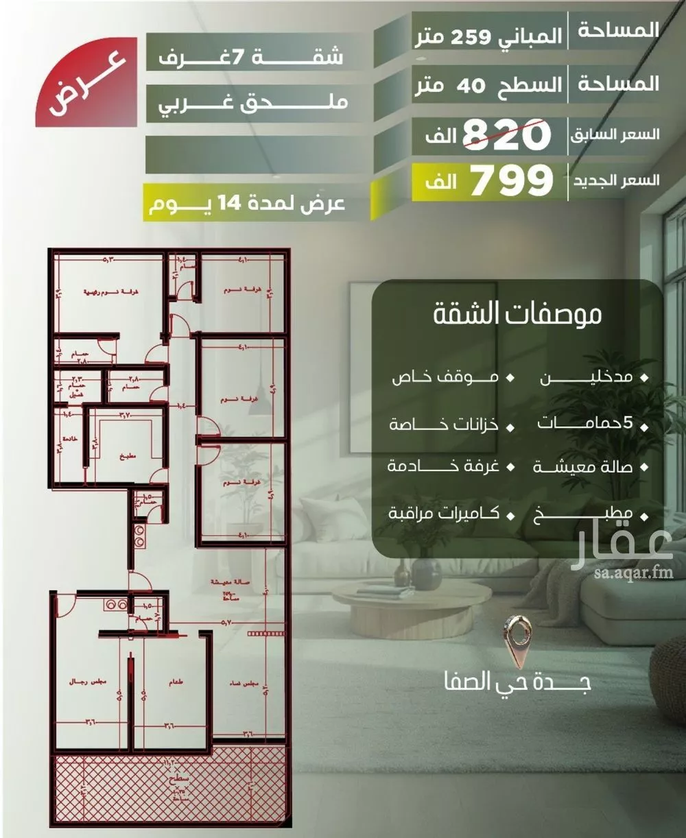 شقة للبيع في شارع أبو الحسن التميمى, حي الصفاء, مدينة جدة, منطقة مكة المكرمة 1 صورة