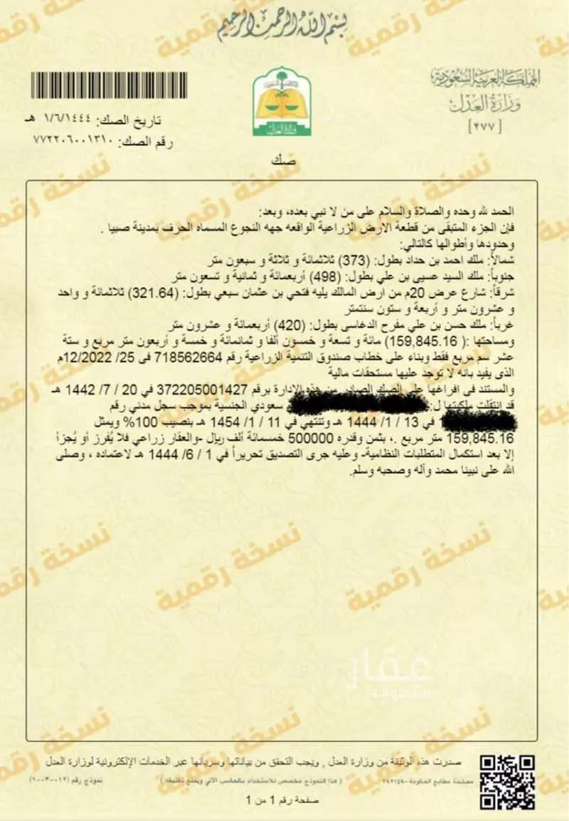 أرض للبيع في طريق الملك فهد ، صبيا ، صبيا 1 صورة