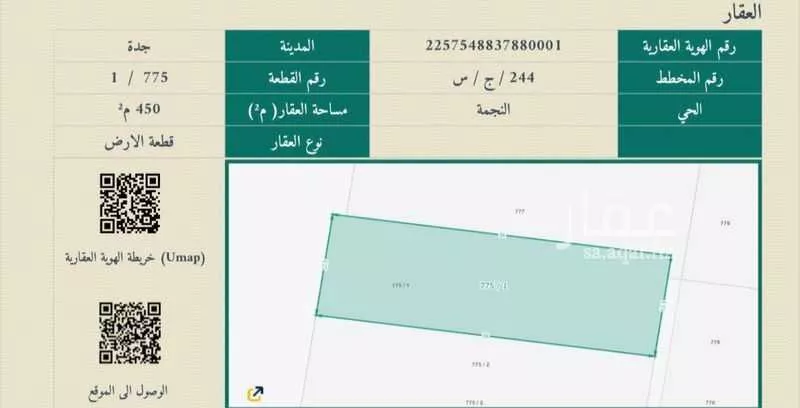أرض للبيع في شارع 1630351, حي النجمة, مدينة جدة, منطقة مكة المكرمة 1 صورة