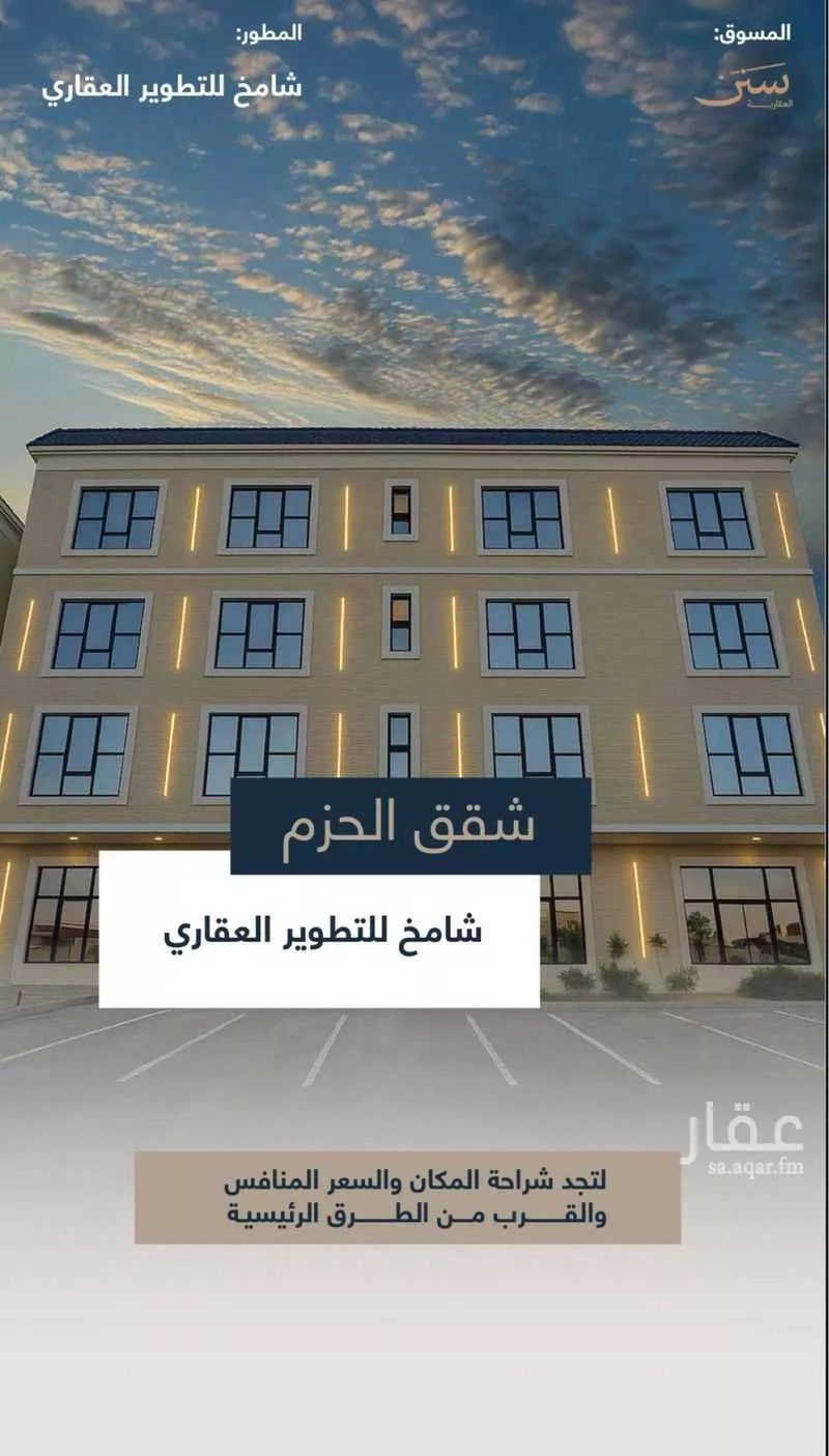 شقة للبيع في شارع بيت عنان, حي الحزم, مدينة الرياض, منطقة الرياض 1 صورة