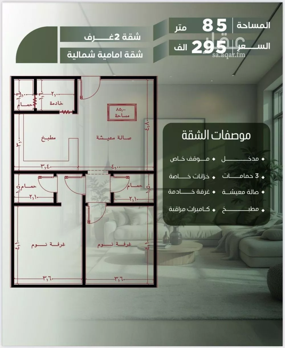 شقة للبيع في شارع أبو الحسن التميمى, حي الصفاء, مدينة جدة, منطقة مكة المكرمة 1 صورة