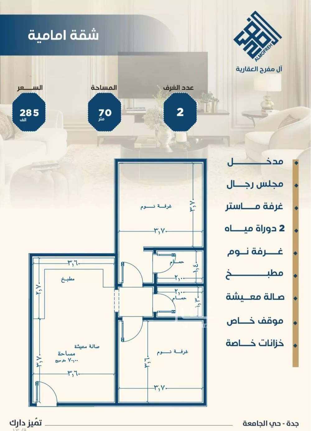 شقة للبيع في شارع ابن الشرف, حي الجامعة, مدينة جدة, منطقة مكة المكرمة 1 صورة