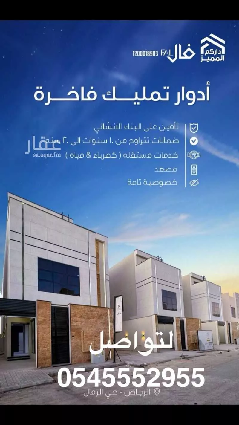 دور للبيع في شارع معقل بن عامر, حي الرمال, مدينة الرياض, منطقة الرياض 1 صورة