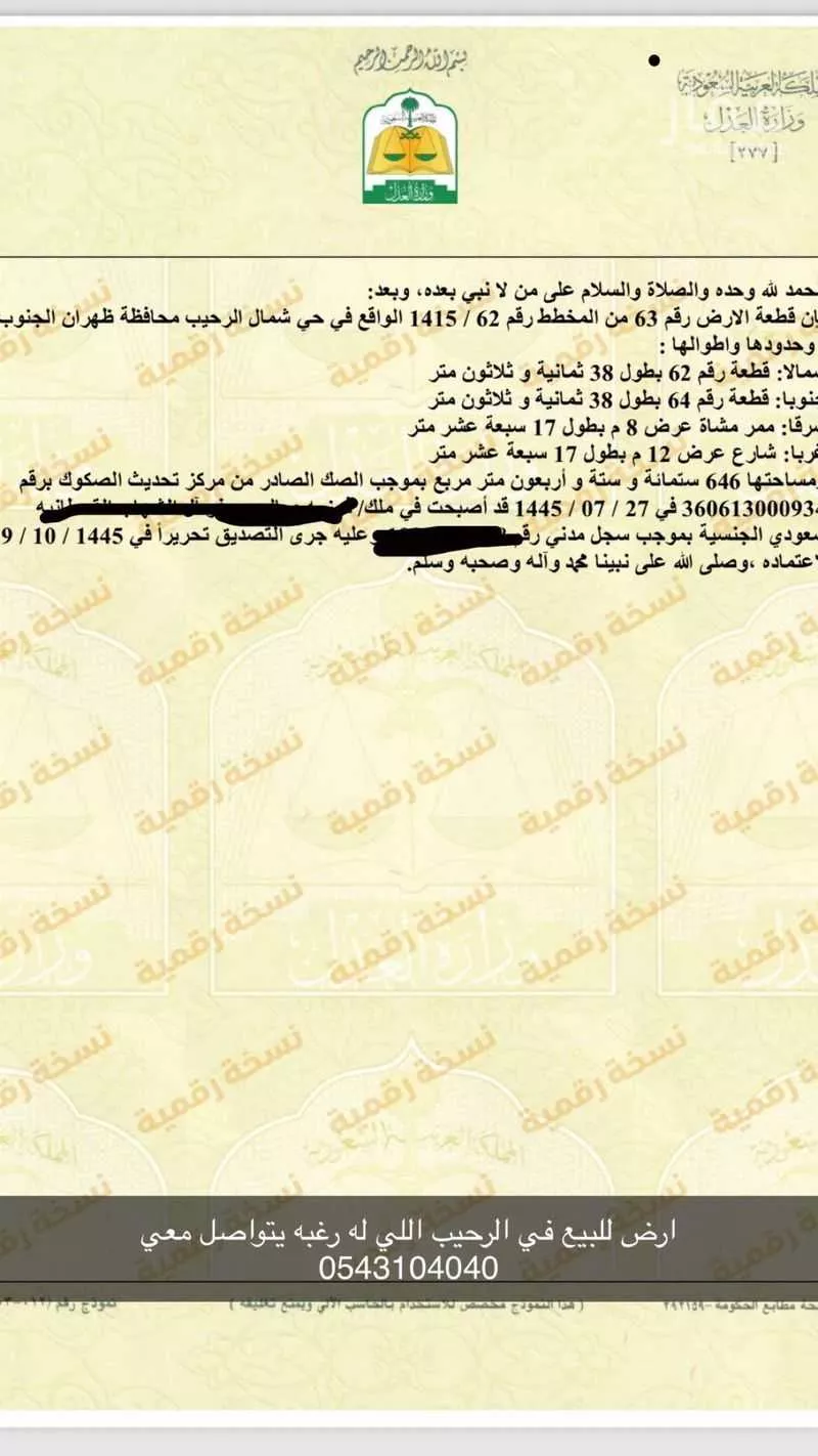 أرض للبيع في شارع يثرب ، حي الموظفين ، أبها ، منطقة عسير 1 صورة