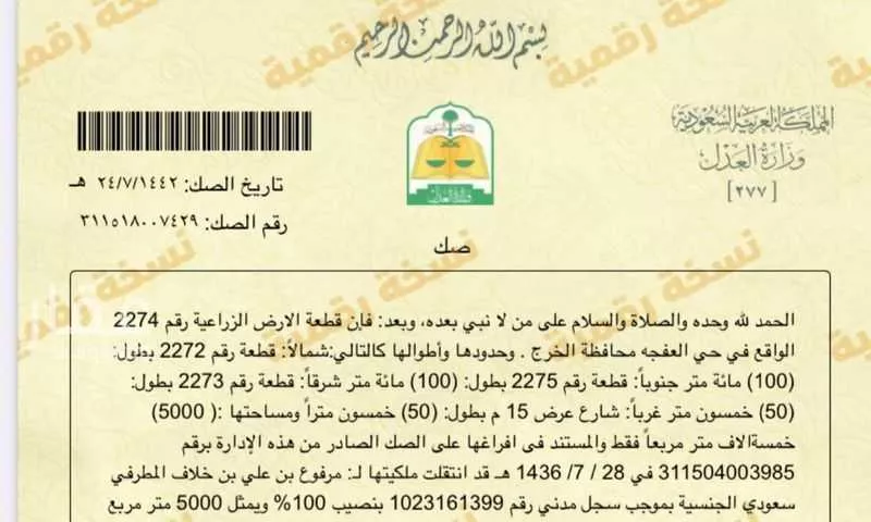 مزرعة للبيع في حي العفجه, مدينة الخرج, منطقة الرياض 1 صورة