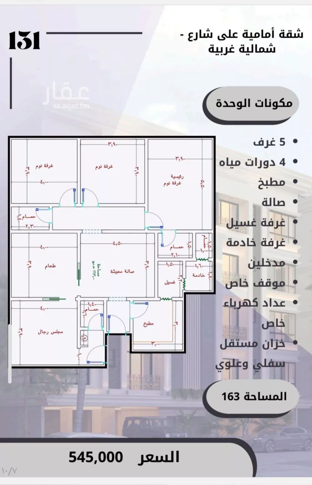 شقة للبيع في شارع الامير عبدالمجيد, حي الصواري, مدينة جدة, منطقة مكة المكرمة 1 صورة