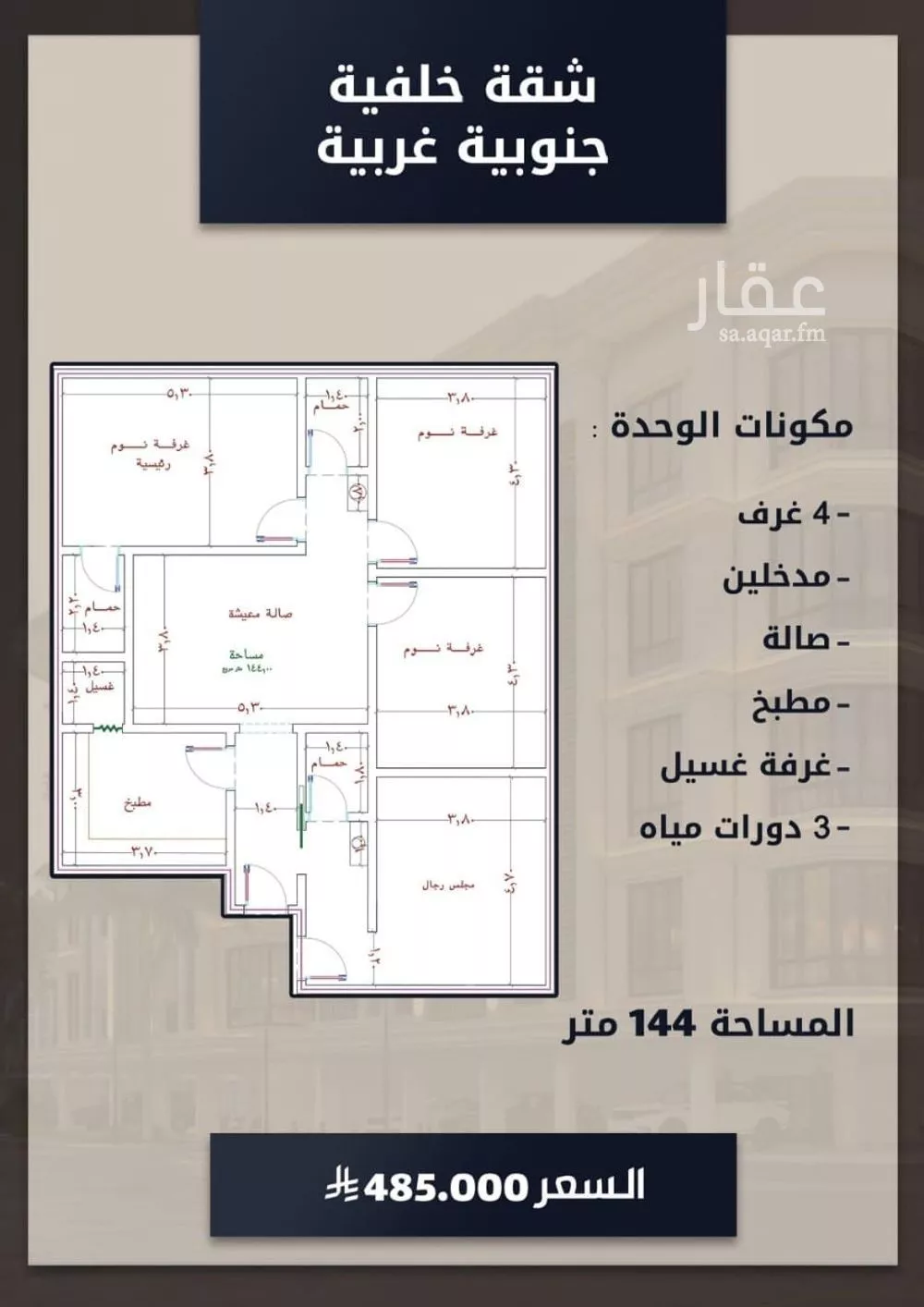 شقة للبيع في شارع الامير عبدالمجيد, حي الصواري, مدينة جدة, منطقة مكة المكرمة 1 صورة