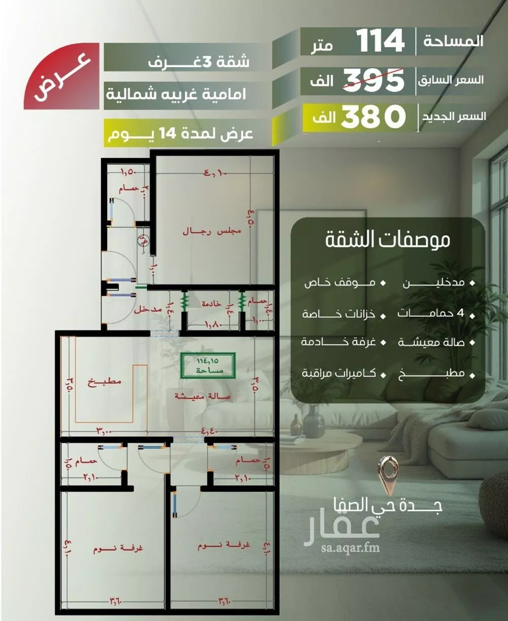 شقة للبيع في شارع أبو الحسن التميمى, حي الصفاء, مدينة جدة, منطقة مكة المكرمة 1 صورة