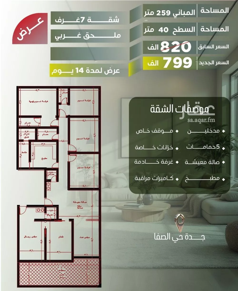 شقة للبيع في شارع أبو الحسن التميمى, حي الصفاء, مدينة جدة, منطقة مكة المكرمة 1 صورة