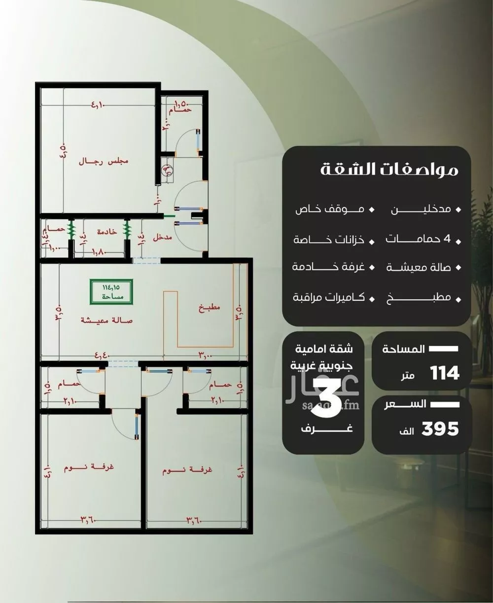 شقة للبيع في شارع عروان, حي النزهة, مدينة جدة, منطقة مكة المكرمة 1 صورة