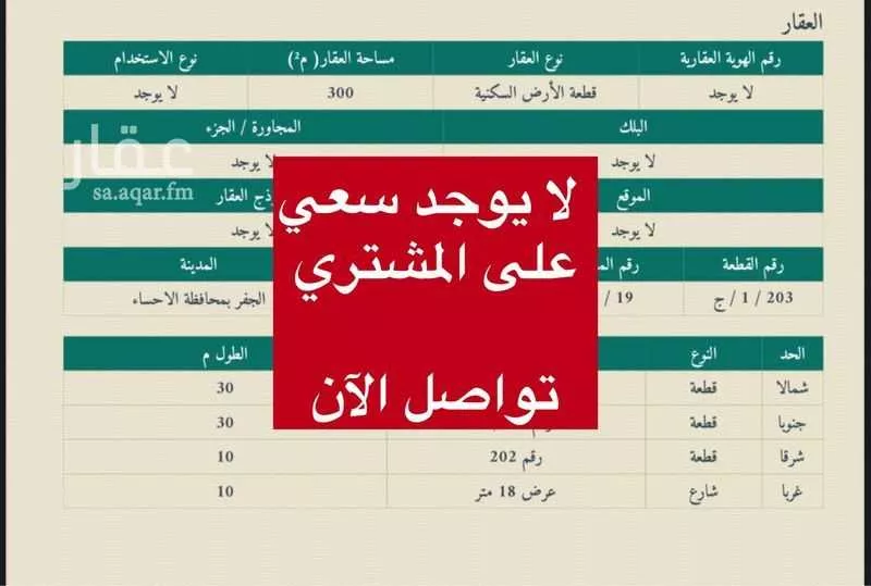 أرض للبيع في شارع مكي بن ابي طالب, حي الخزامى, مدينة الاحساء, المنطقة الشرقية 1 صورة