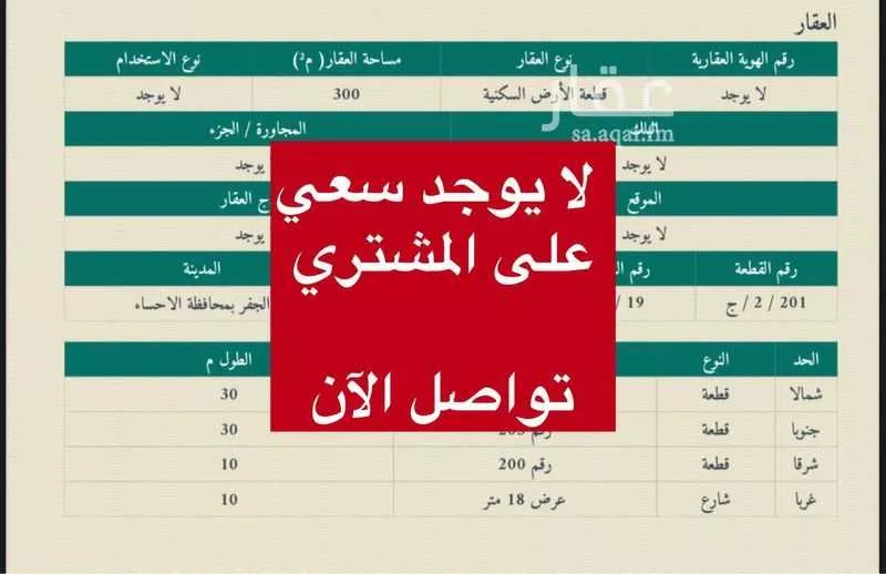 أرض للبيع في شارع مكي بن ابي طالب, حي الخزامى, مدينة الاحساء, المنطقة الشرقية 1 صورة