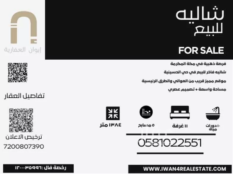 استراحة للبيع في شارع 41 الحسينية 1, حي العوالي, مدينة مكة المكرمة, منطقة مكة المكرمة 1 صورة