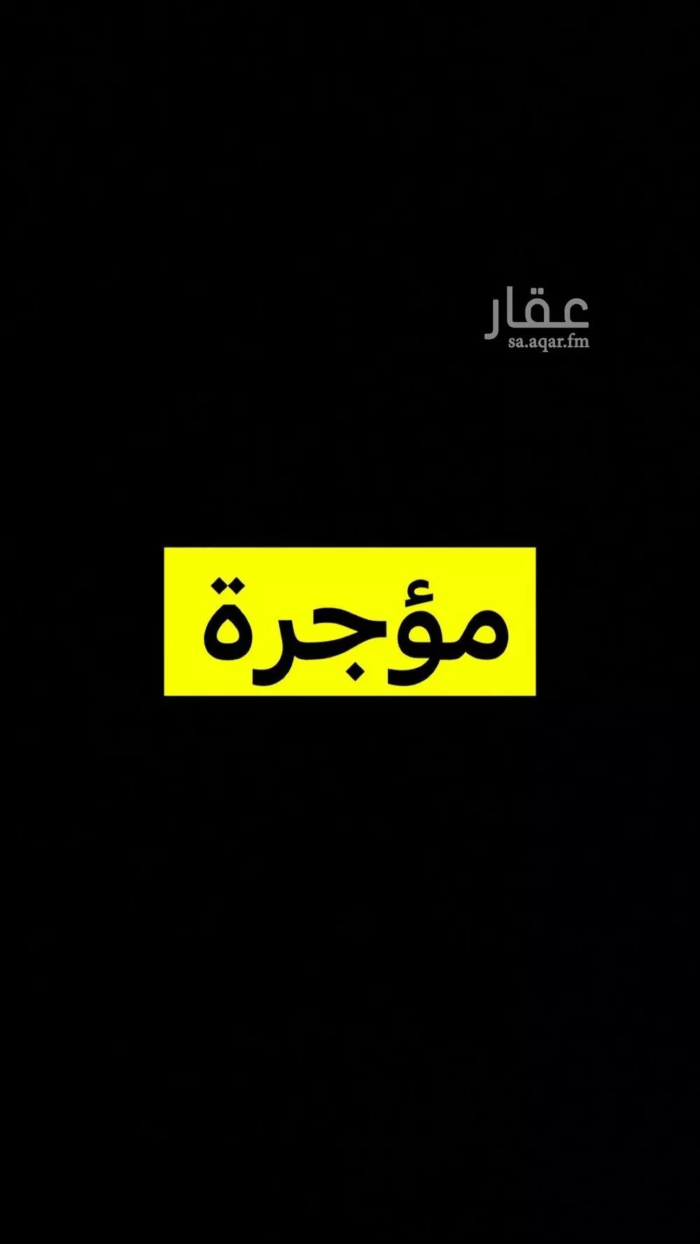 شقة للإيجار في شارع ابن رفاعة العدوي, حي الرمال, مدينة الرياض, منطقة الرياض 1 صورة
