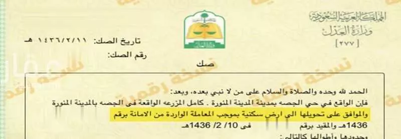 أرض للبيع في شارع عبدالحميد ابن صيفي, حي السكب, مدينة المدينه المنوره, منطقة المدينة المنورة 1 صورة