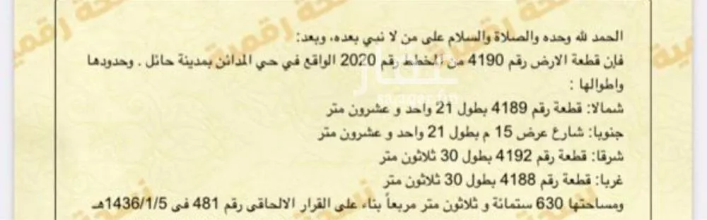 أرض للبيع في شارع حزن بن نصر العدوي, حي المدائن, مدينة حائل, منطقة حائل 1 صورة