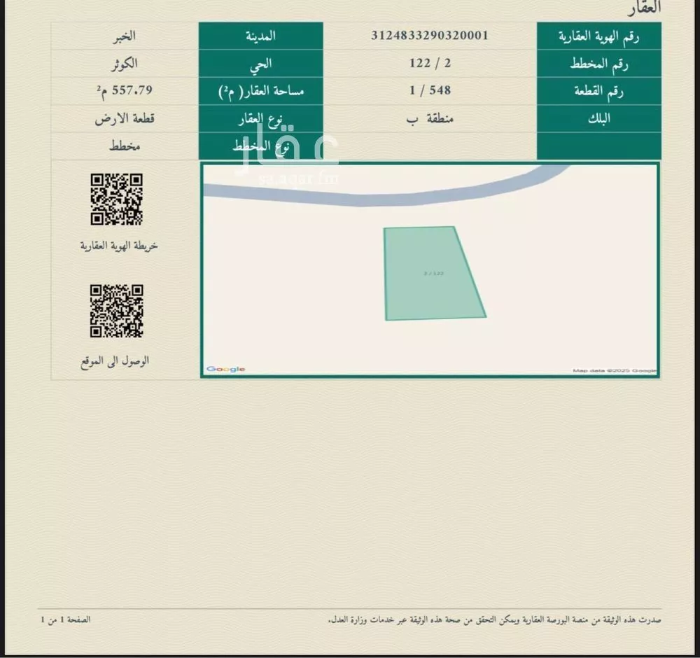 أرض للبيع في شارع الربيع ابن صبيح, حي الكوثر, مدينة الخبر, المنطقة الشرقية 1 صورة