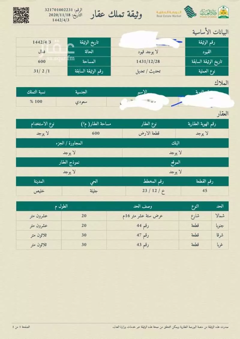 أرض للبيع في شارع يحيىى بن عبدالعزيز ، جليلة ، خليص 1 صورة