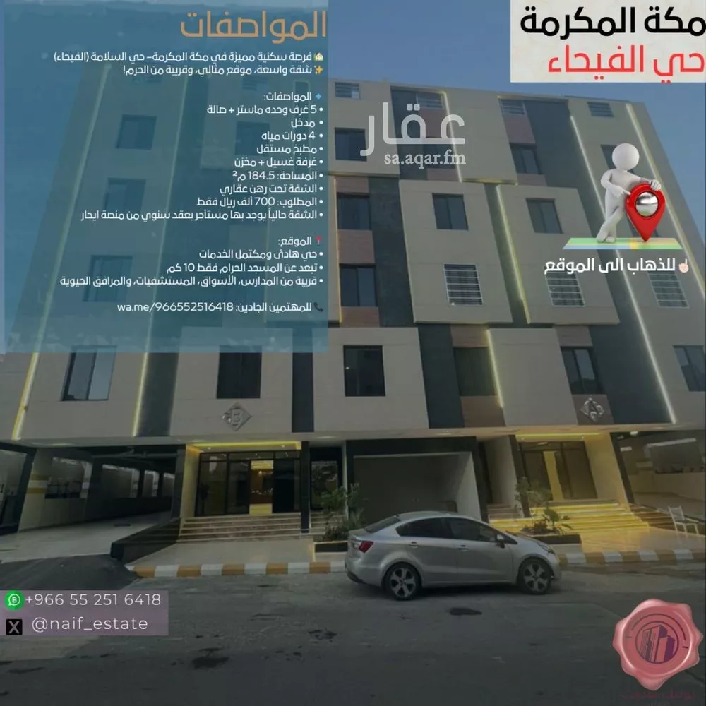 شقة للبيع في شارع الزبرقان الشيباني, حي السلامة, مدينة مكه المكرمه, منطقة مكة المكرمة 1 صورة