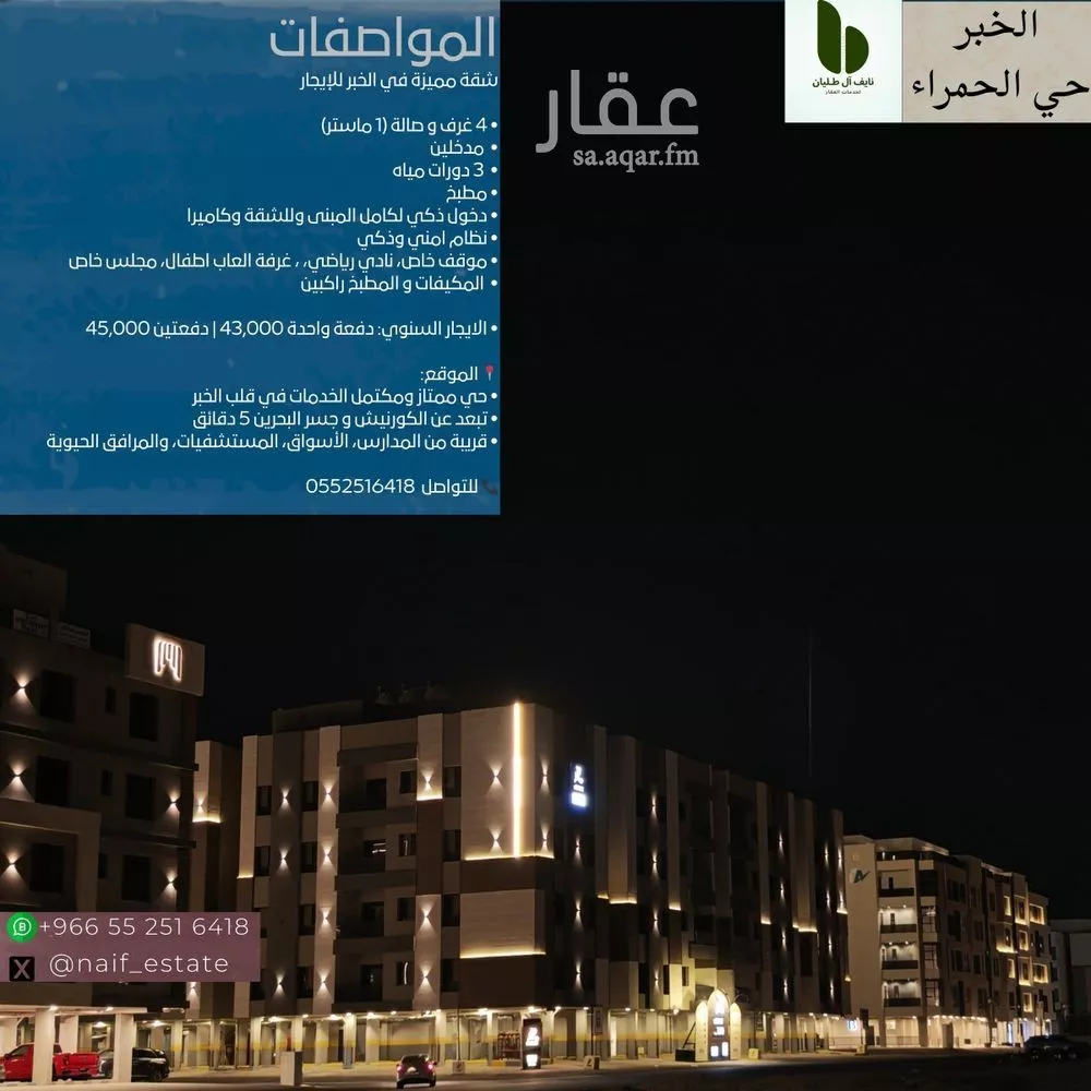 شقة للإيجار في شارع النعيرية, حي الحمراء, مدينة الخبر, المنطقة الشرقية 1 صورة