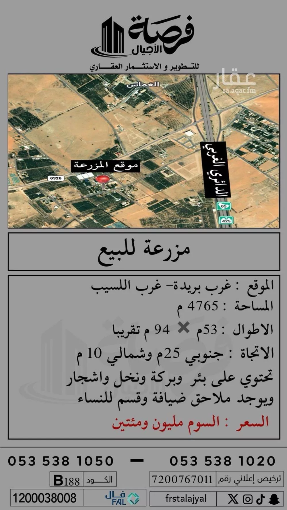 مزرعة للبيع في شارع الغماس 369, مدينة الغماس, منطقة القصيم 1 صورة
