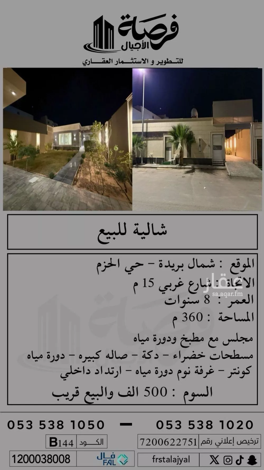 استراحة للبيع في شارع الجسر, حي الحزم, مدينة بريده, منطقة القصيم 1 صورة