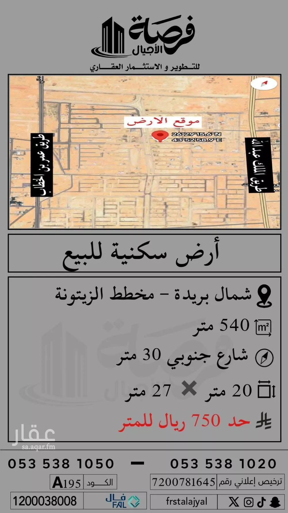 أرض للبيع في شارع الشقه العليا 423, حي الزيتونة, مدينة بريدة, منطقة القصيم 1 صورة