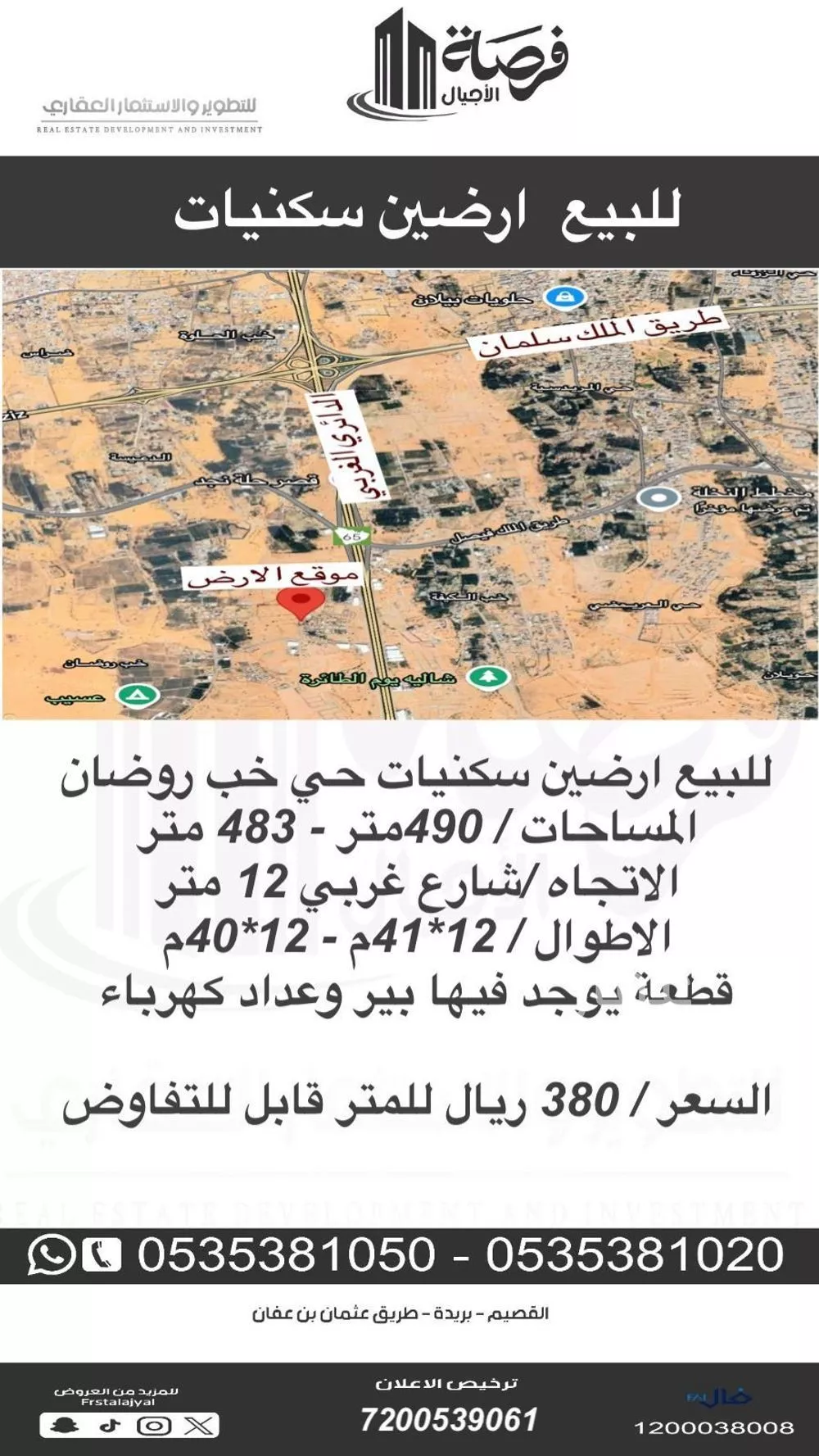 أرض للبيع في شارع البصر 176, مدينة البصر, منطقة القصيم 1 صورة