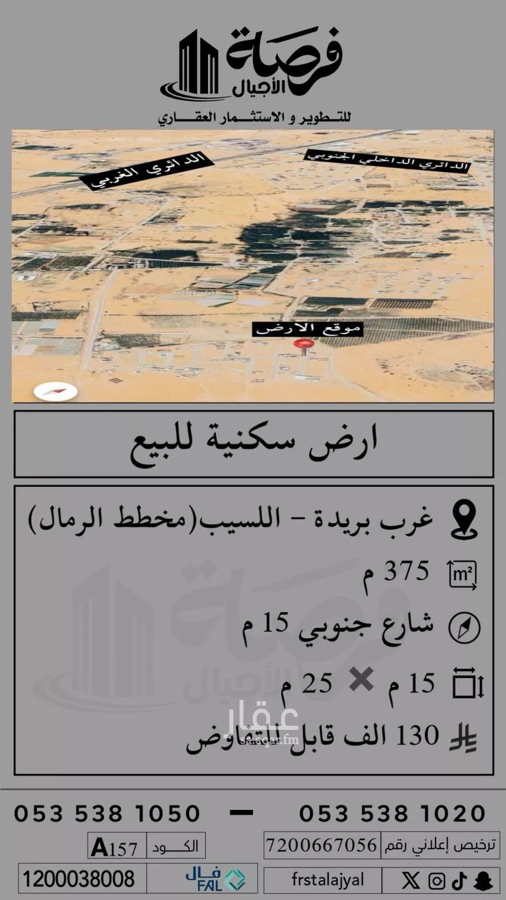 أرض للبيع في شارع الرمال 69, حي اللسيب, مدينة بريده, منطقة القصيم 1 صورة