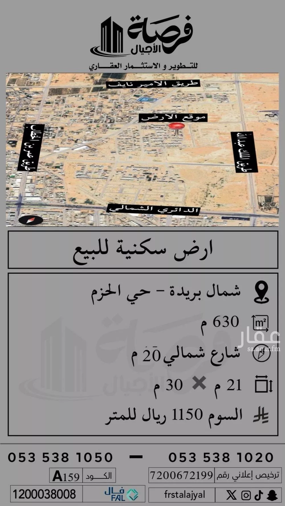 أرض للبيع في شارع الشجاعه, حي الحزم, مدينة بريده, منطقة القصيم 1 صورة