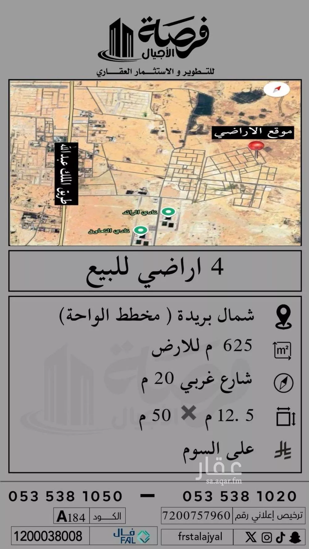 أرض للبيع في شارع الشقه العليا 551, حي الأمل, مدينة بريدة, منطقة القصيم 1 صورة