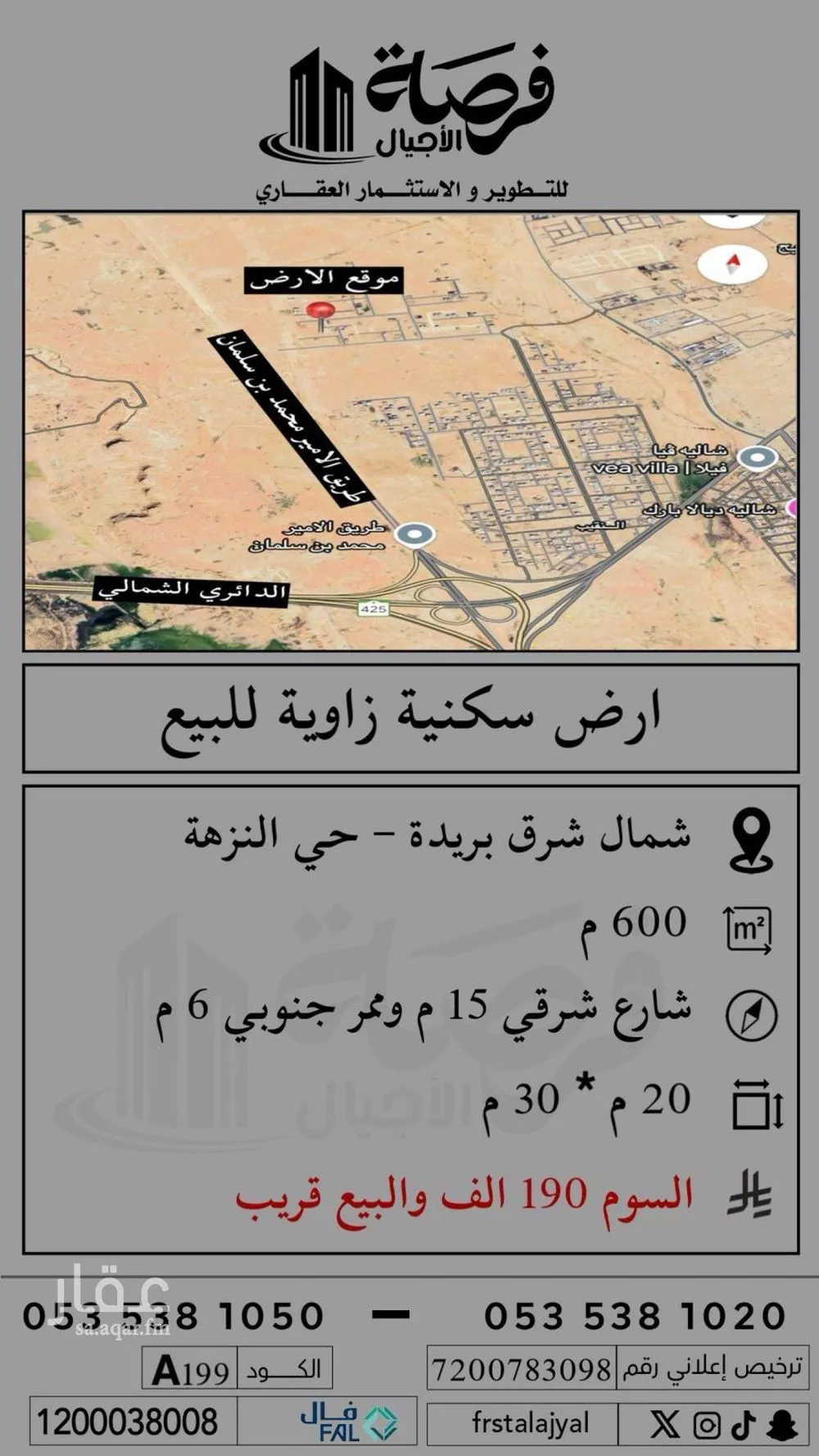 أرض للبيع في حي النزهة, مدينة بريدة, منطقة القصيم 1 صورة