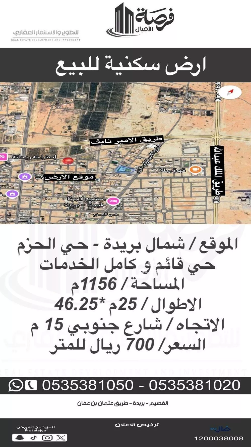 أرض للبيع في شارع الفرسان, حي الحزم, مدينة بريده, منطقة القصيم 1 صورة
