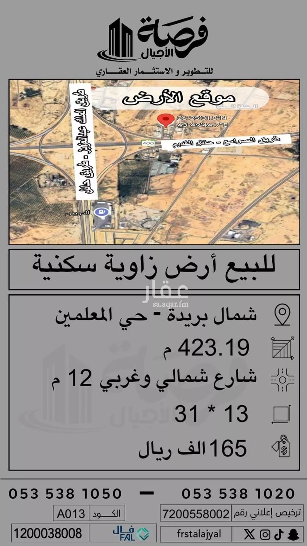 أرض للبيع في شارع الشقه العليا 1417, حي الشقة العليا, مدينة بريده, منطقة القصيم 1 صورة