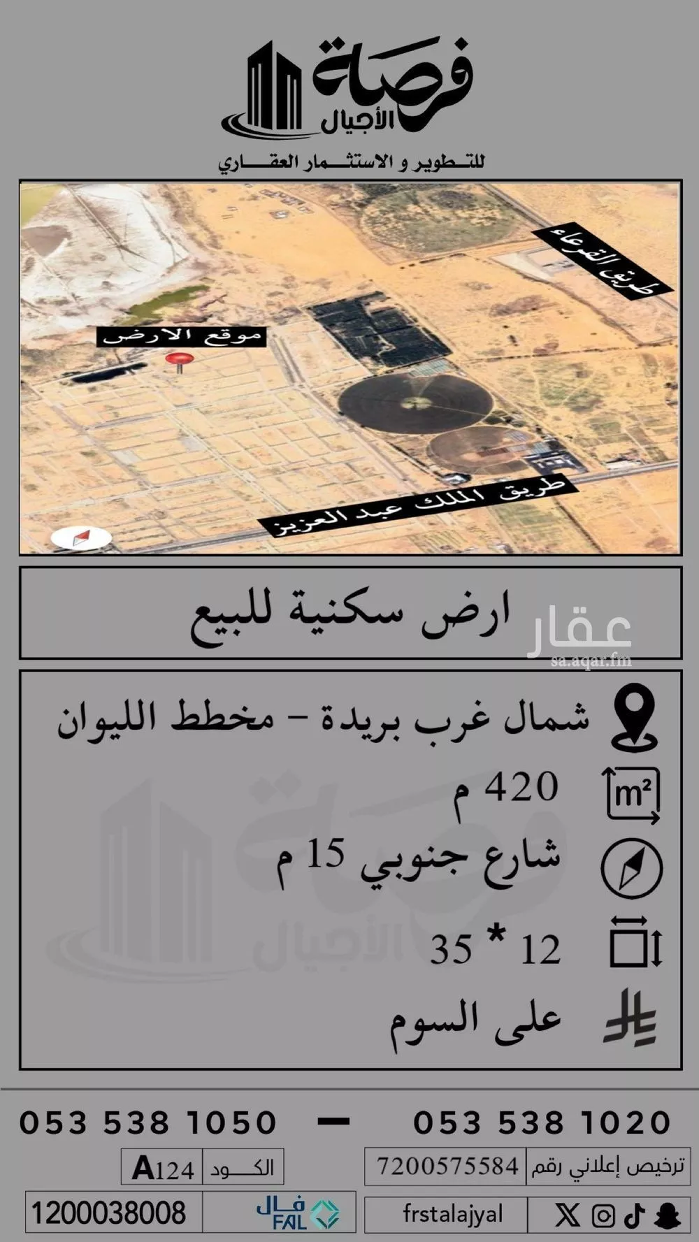 أرض للبيع في شارع 0000, حي الليوان, مدينة بريده, منطقة القصيم 1 صورة