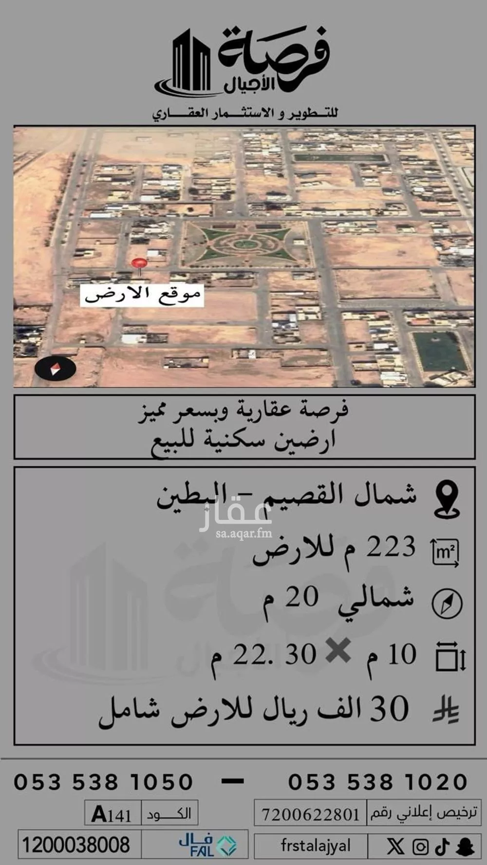 أرض للبيع في شارع شارع عثمان بن عفان - رضي الله عنه, حي حي الملك سلمان, مدينة البطين, منطقة القصيم 1 صورة