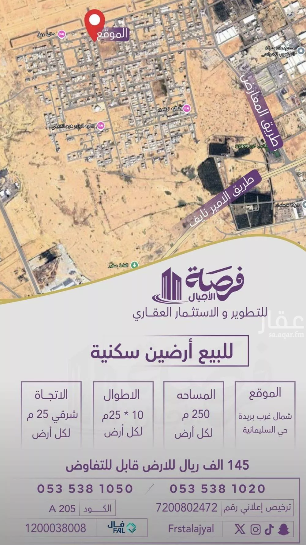 أرض للبيع في شارع الشقه العليا 1396, حي السليمانية, مدينة بريدة, منطقة القصيم 1 صورة