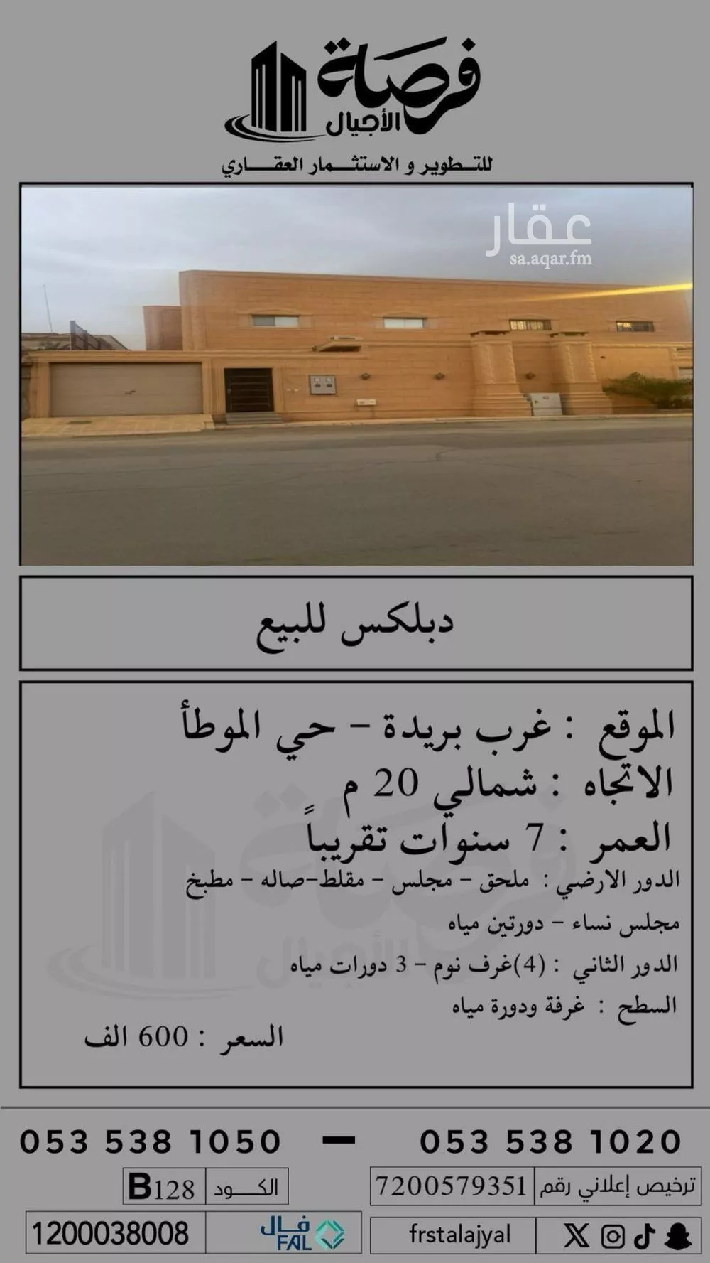 فيلا للبيع في شارع المغيره ابن نوفل, حي الموطا, مدينة بريده, منطقة القصيم 1 صورة