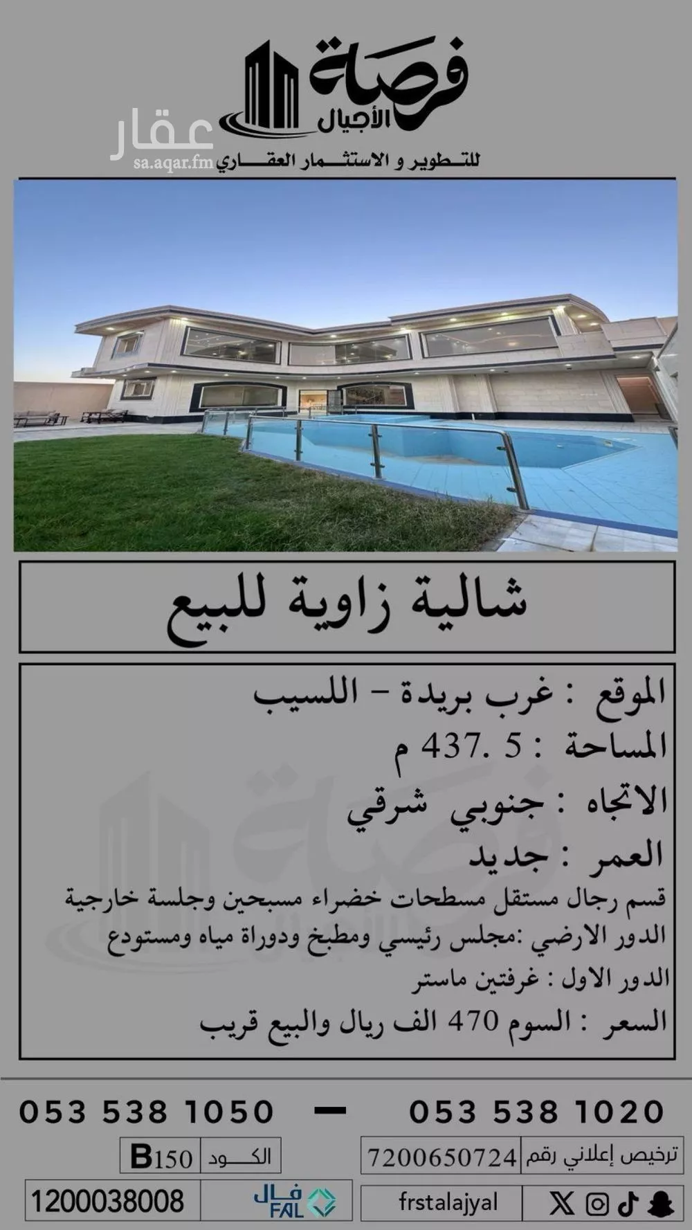 استراحة للبيع في شارع اللسيب 1, حي اللسيب, مدينة بريده, منطقة القصيم 1 صورة