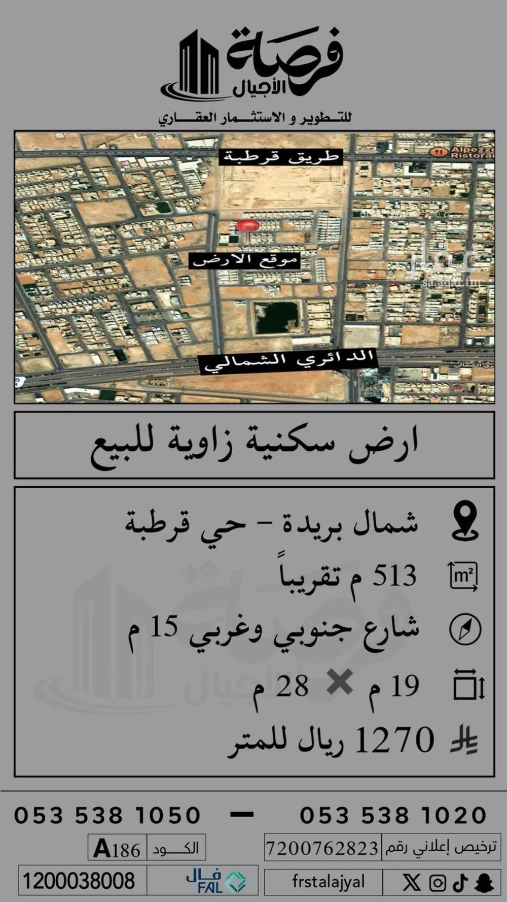 أرض للبيع في شارع الابحار, حي قرطبة, مدينة بريده, منطقة القصيم 1 صورة