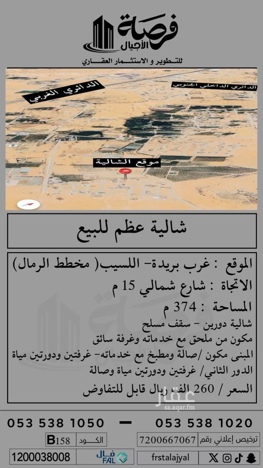 استراحة للبيع في شارع الرمال 18, حي اللسيب, مدينة بريده, منطقة القصيم 1 صورة