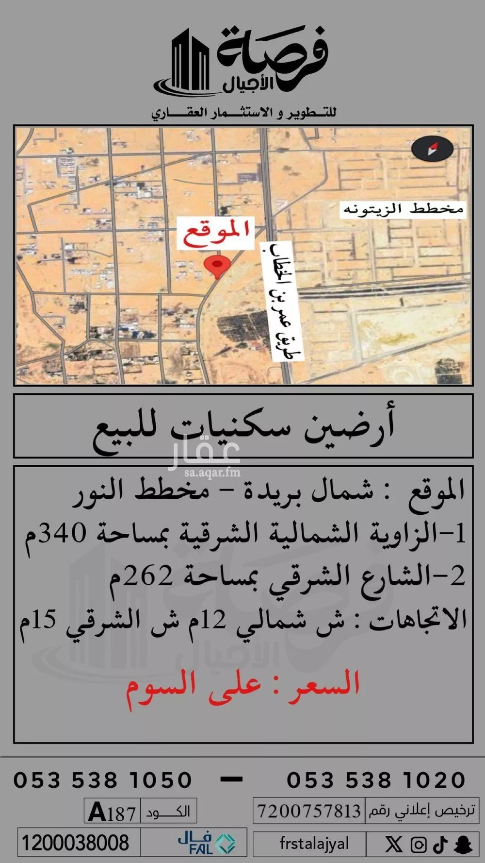 أرض للبيع في حي النرجس, مدينة بريده, منطقة القصيم 1 صورة