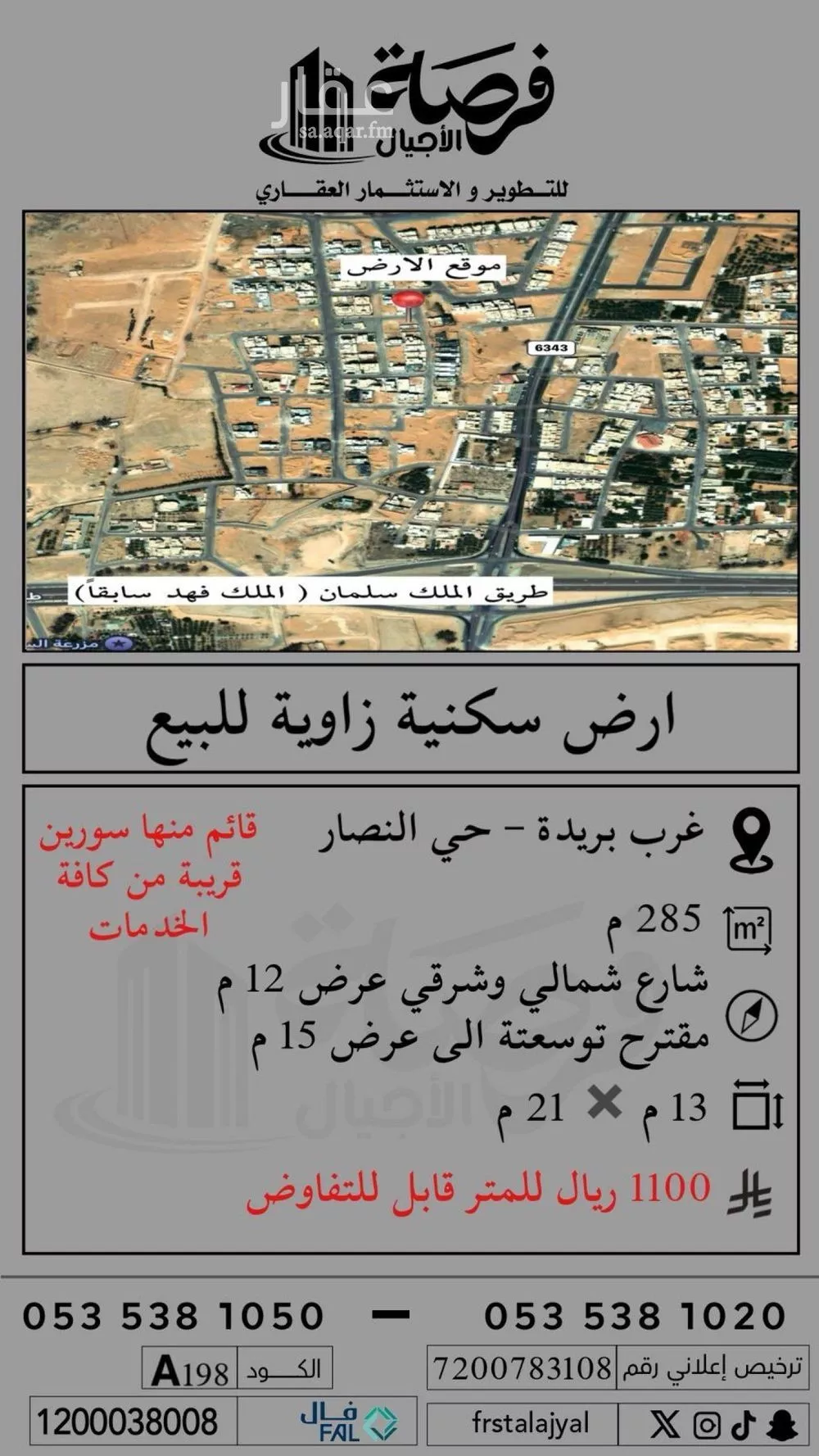 أرض للبيع في حي الحمر الجنوبي, مدينة بريدة, منطقة القصيم 1 صورة